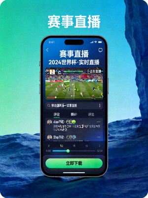 手机端APP下载界面展示图呈现移动端赛事直播界面